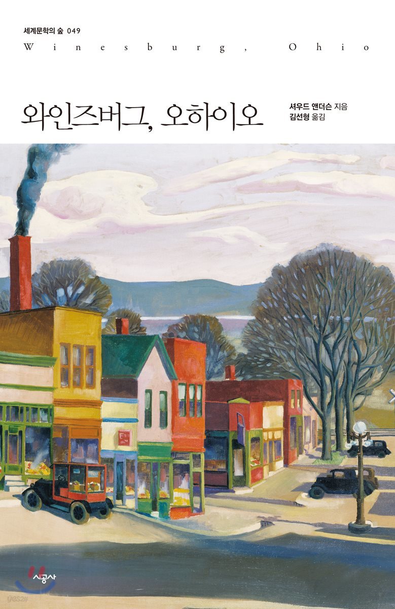 와인즈버그, 오하이오