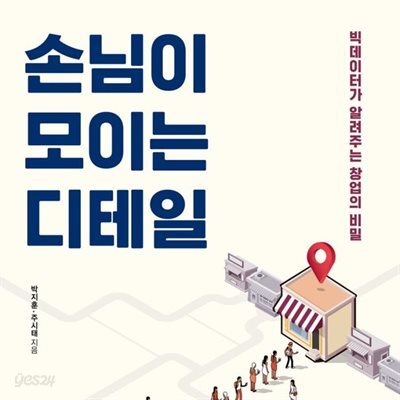 손님이 모이는 디테일