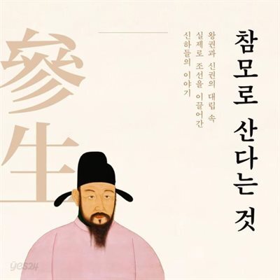 참모로 산다는 것
