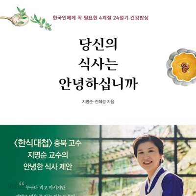 당신의 식사는 안녕하십니까