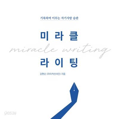 미라클 라이팅