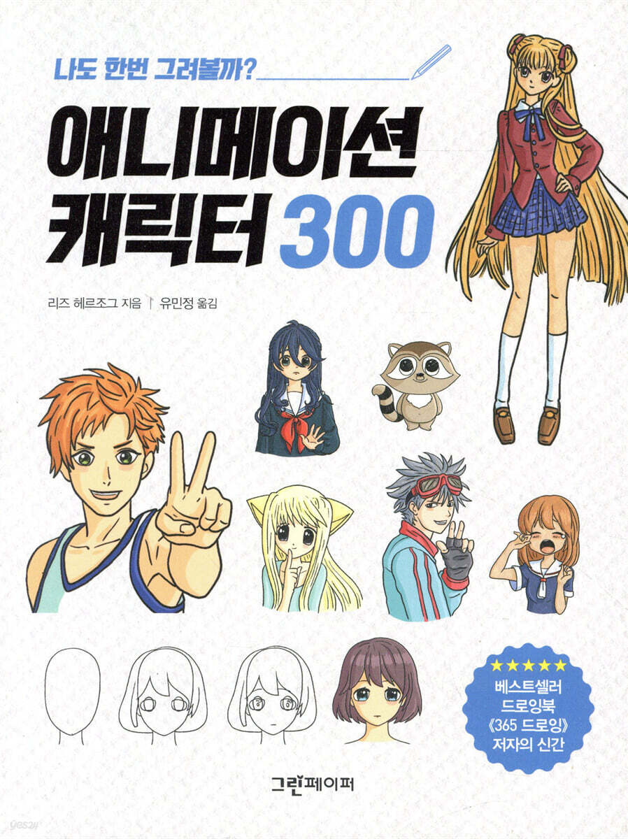 애니메이션 캐릭터 300