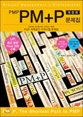 PMP PM+P 