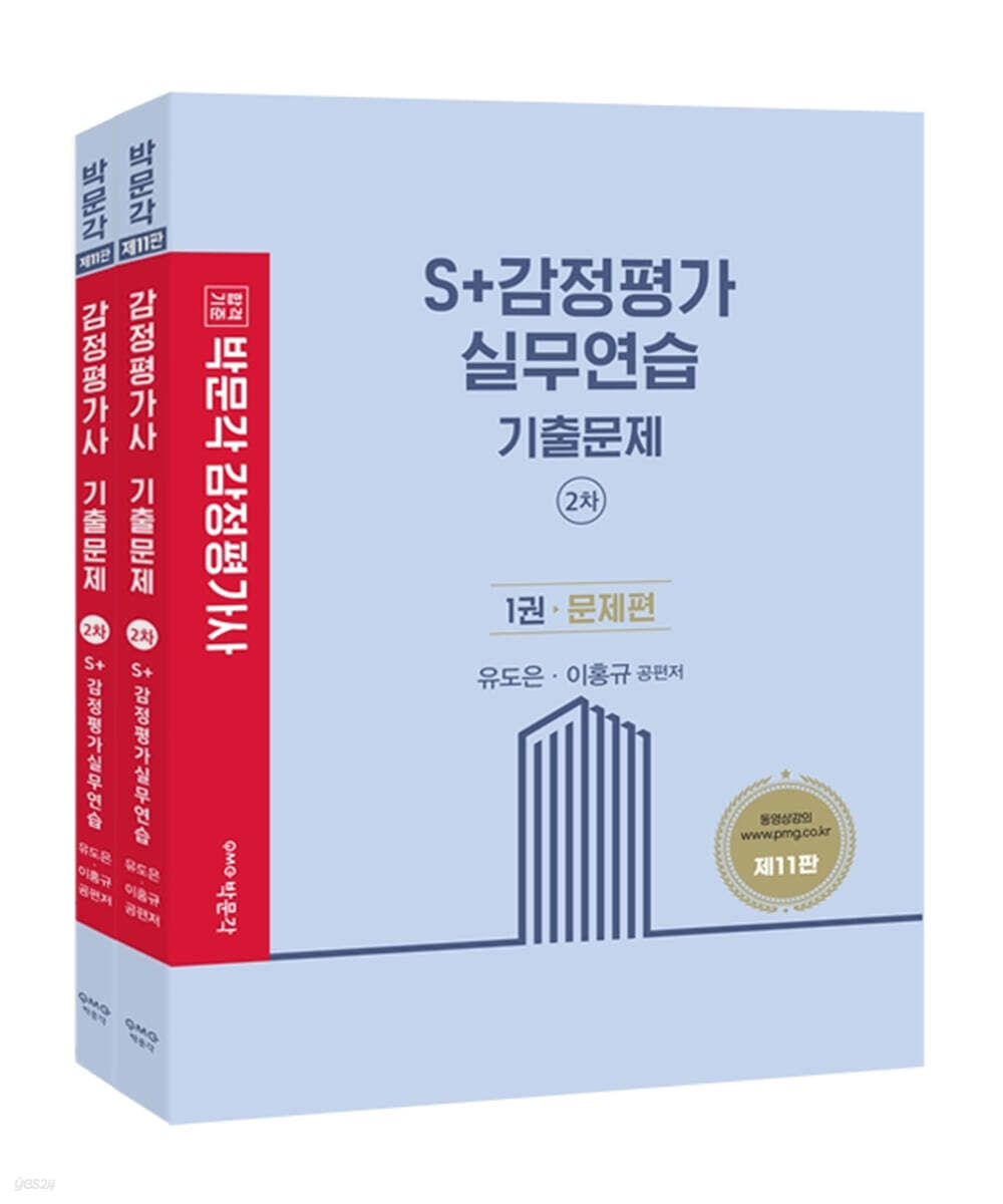 S+감정평가 실무연습 기출문제