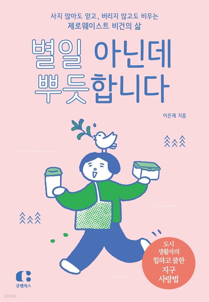 별일 아닌데 뿌듯합니다