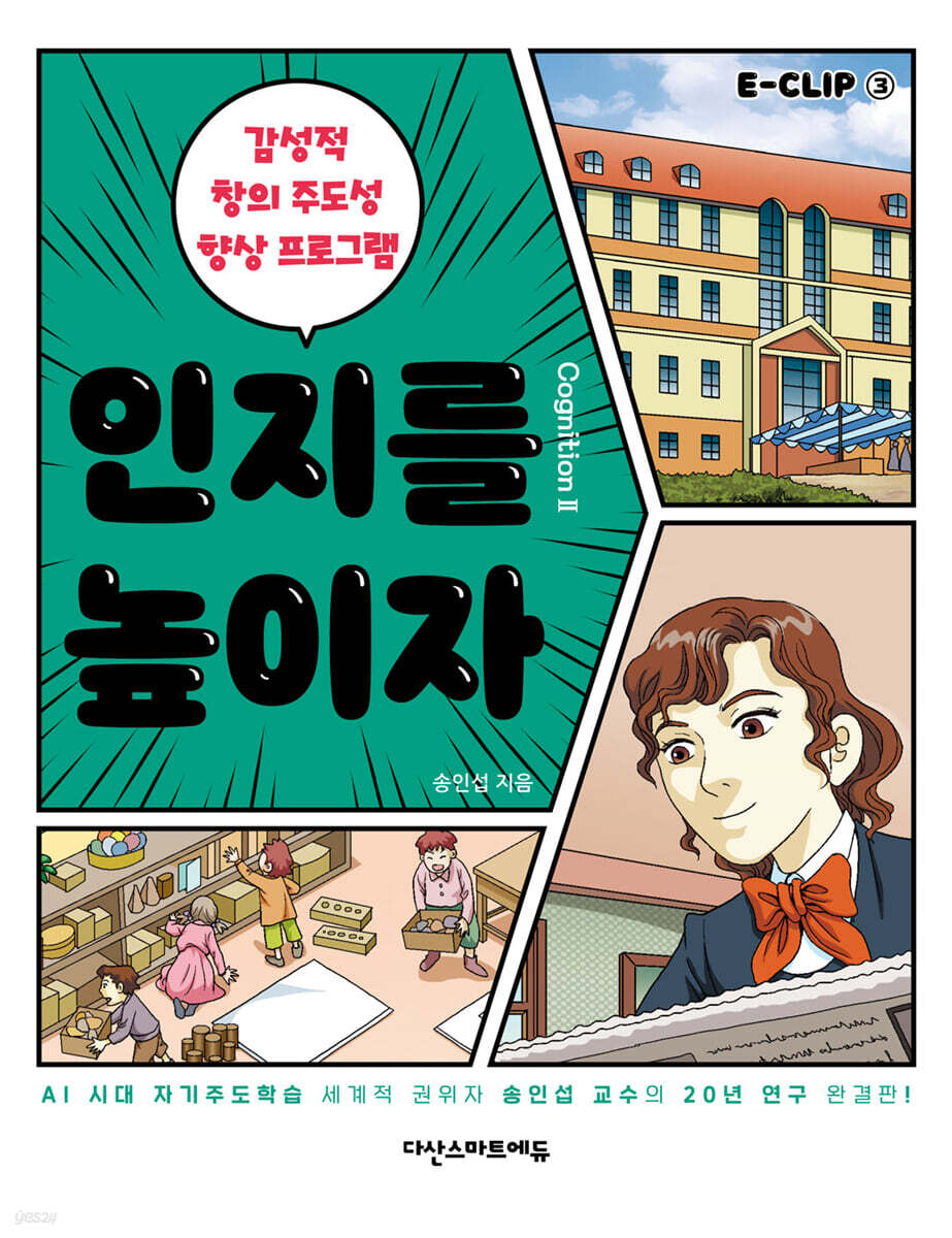 인지를 높이자