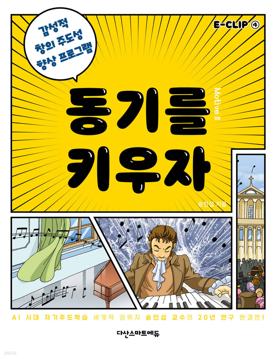 동기를 키우자