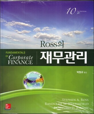 Ross의 재무관리