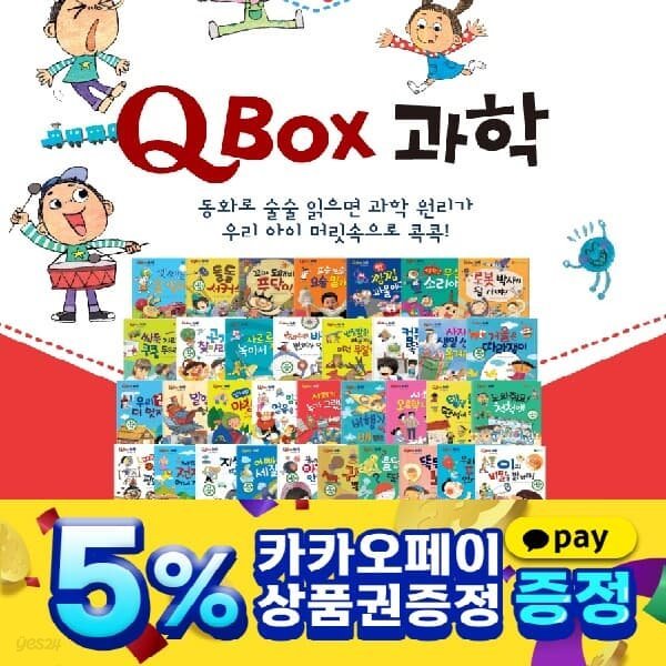 Q큐박스 과학 전70종 /본권 62권,부록2권,스티커6장