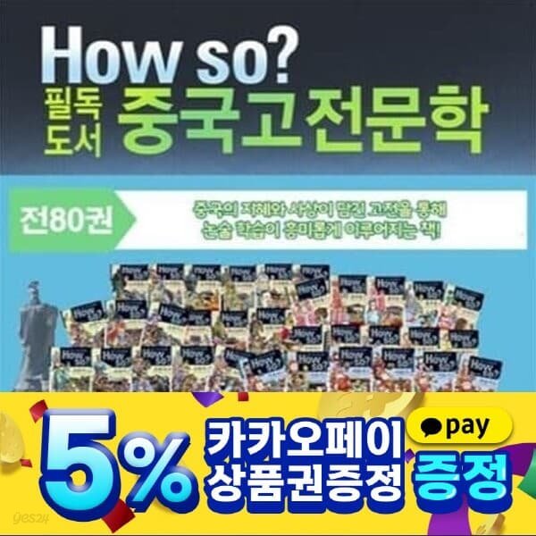 How so 필독도서 중국고전문학 전80권