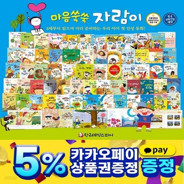 마음쑥쑥 자람이 총69종 /본권60권+아기 놀이북1권+부모 지침서1권+뮤지컬 구연동화 CD7장