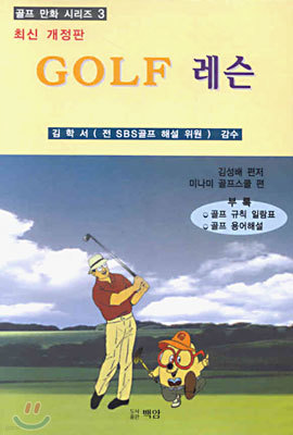 Golf 레슨