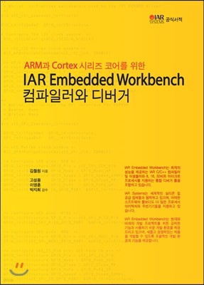 IAR Embedded Workbench Ϸ 