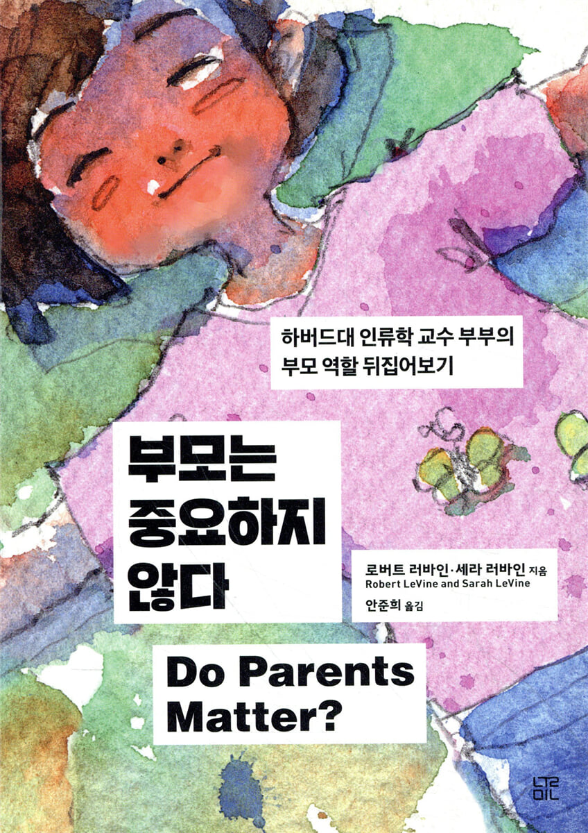 부모는 중요하지 않다