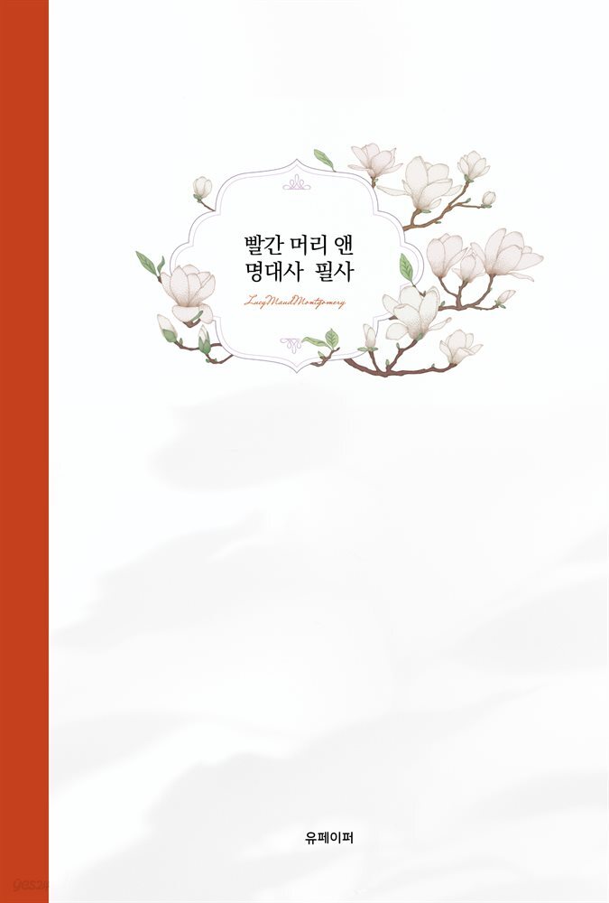 빨간 머리 앤 명대사 필사