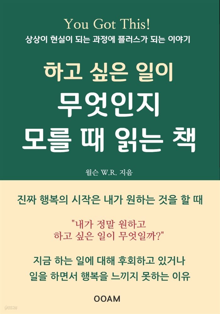 하고 싶은 일이 무엇인지 모를 때 읽는 책