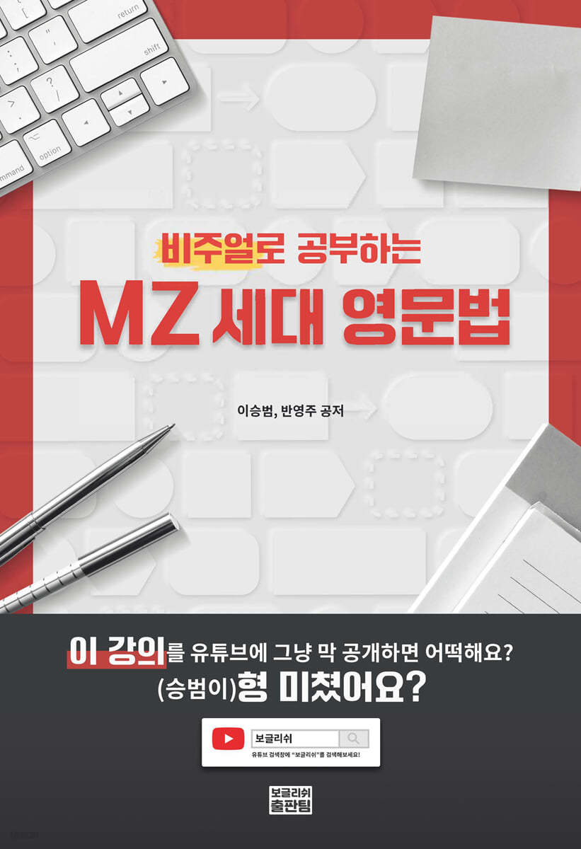 MZ 세대 영문법