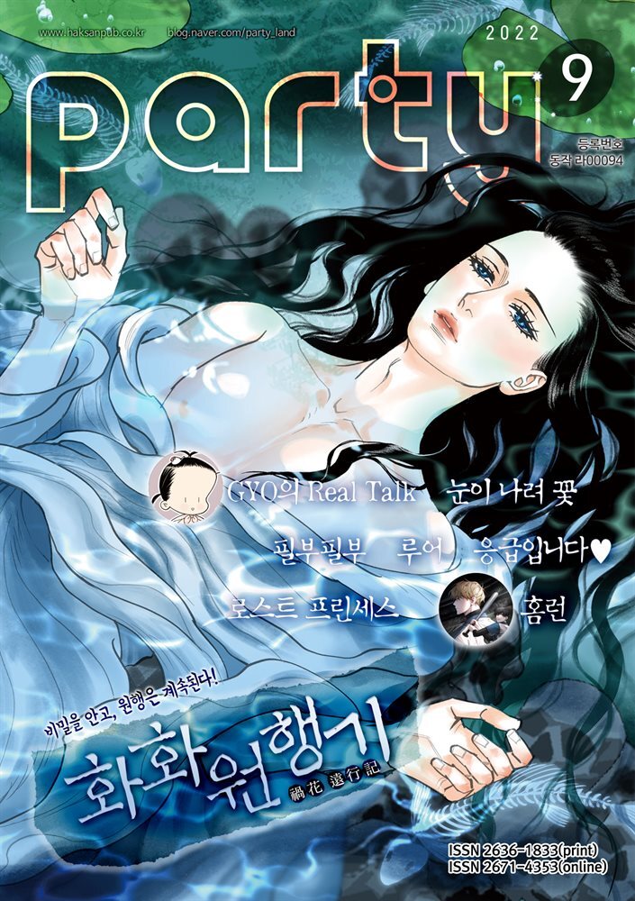 [대여] 파티 Party 2022년 09월 165호