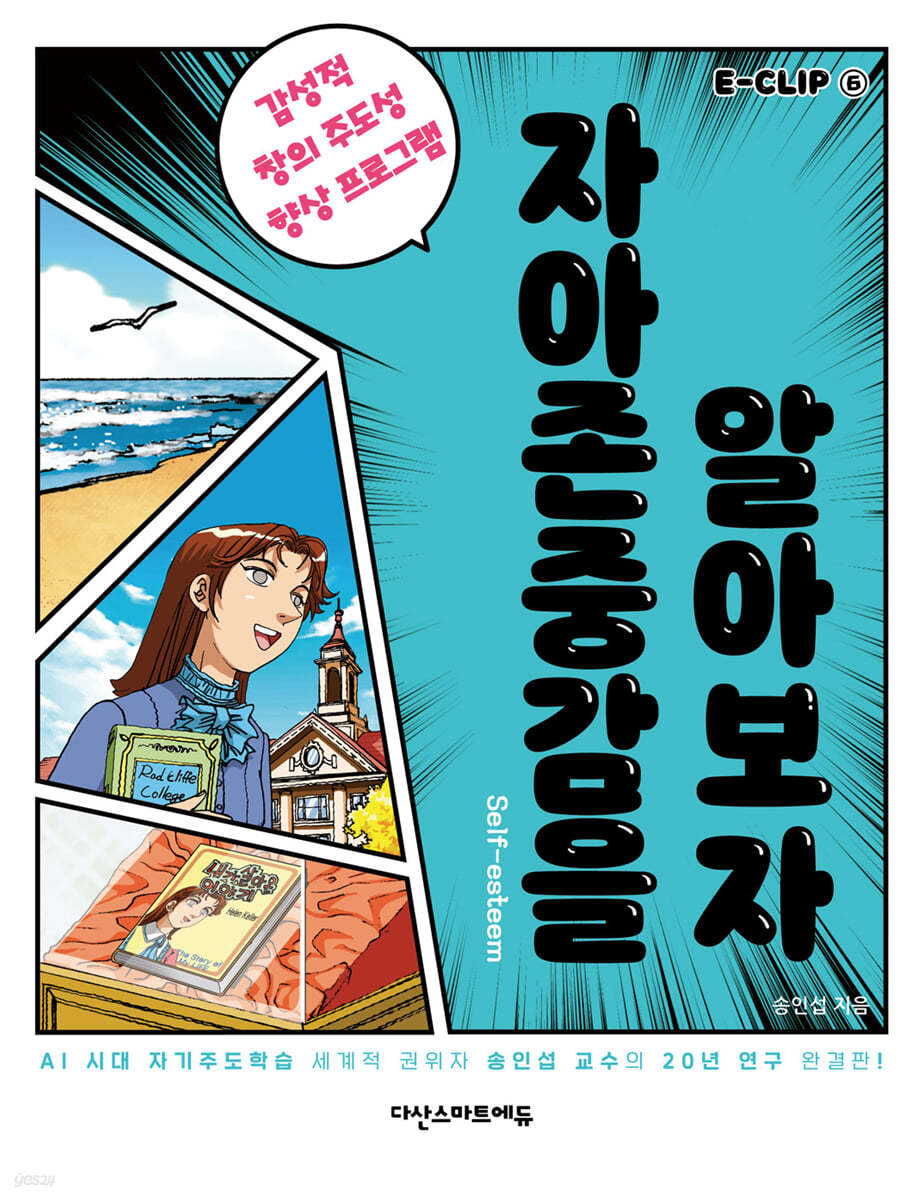 자아존중감을 알아보자