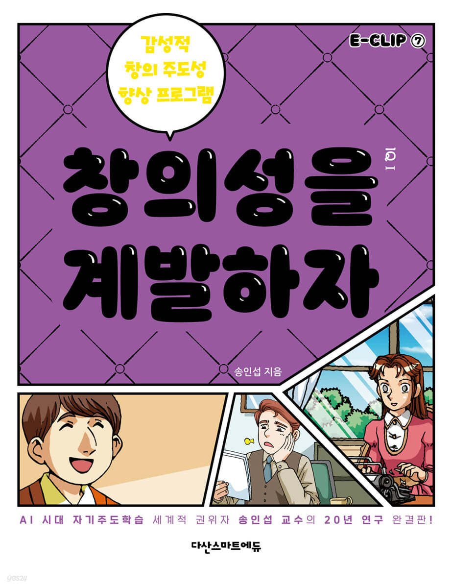 창의성을 계발하자