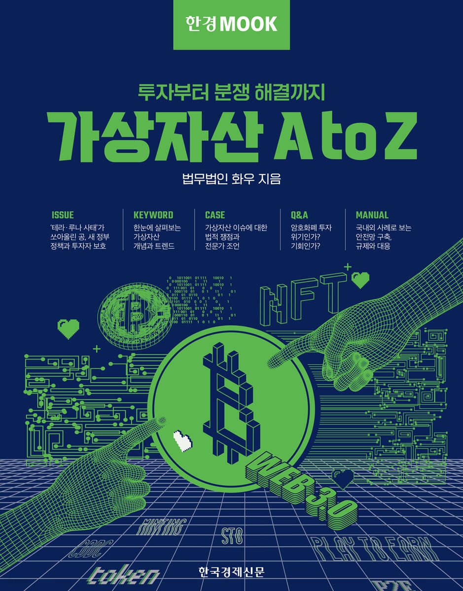 한경무크 가상자산 A to Z