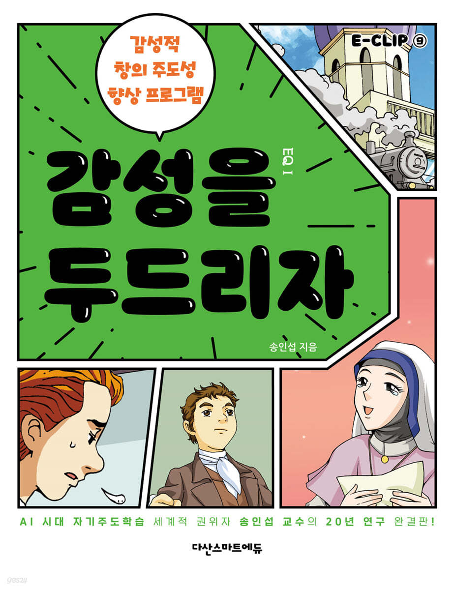 감성을 두드리자