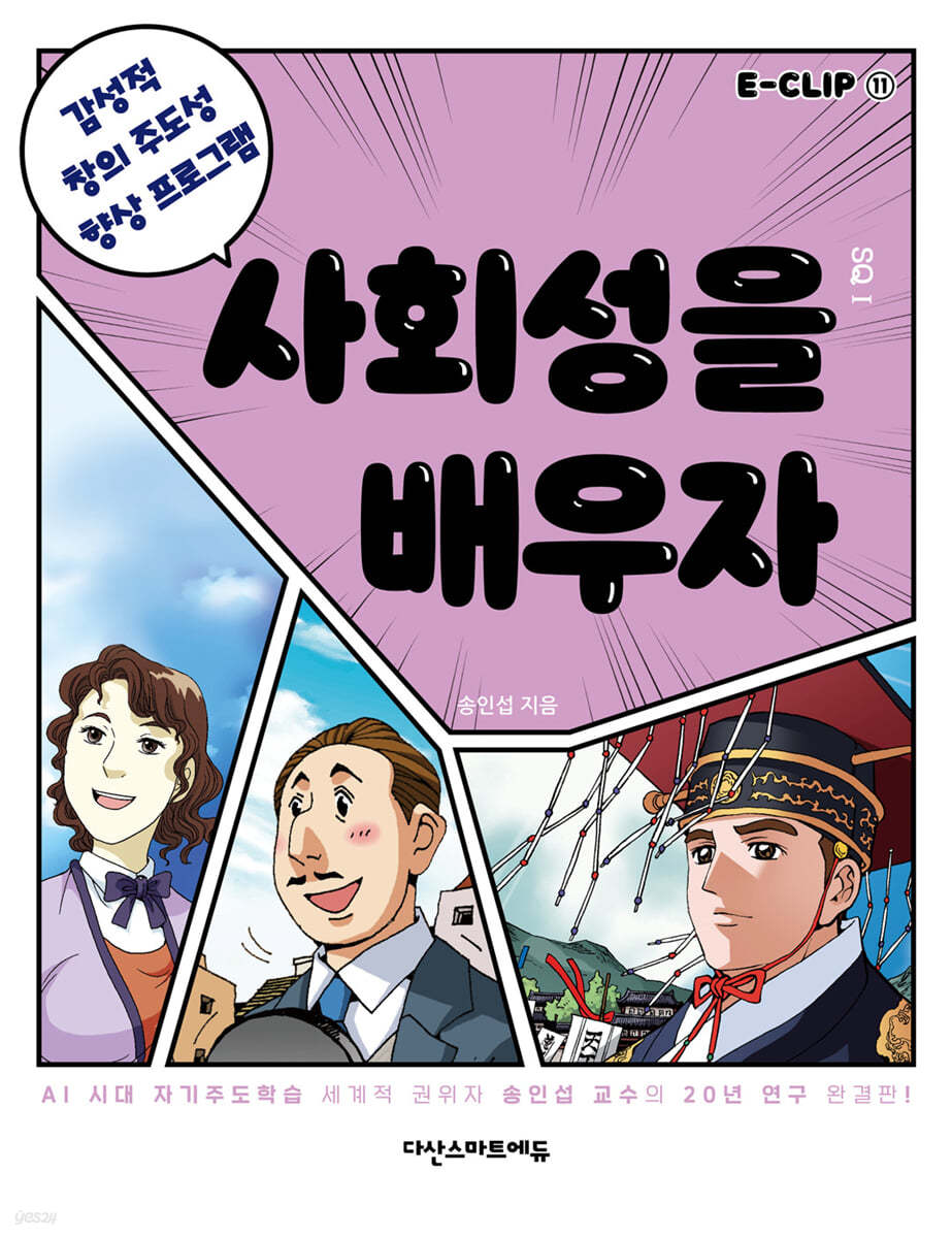사회성을 배우자