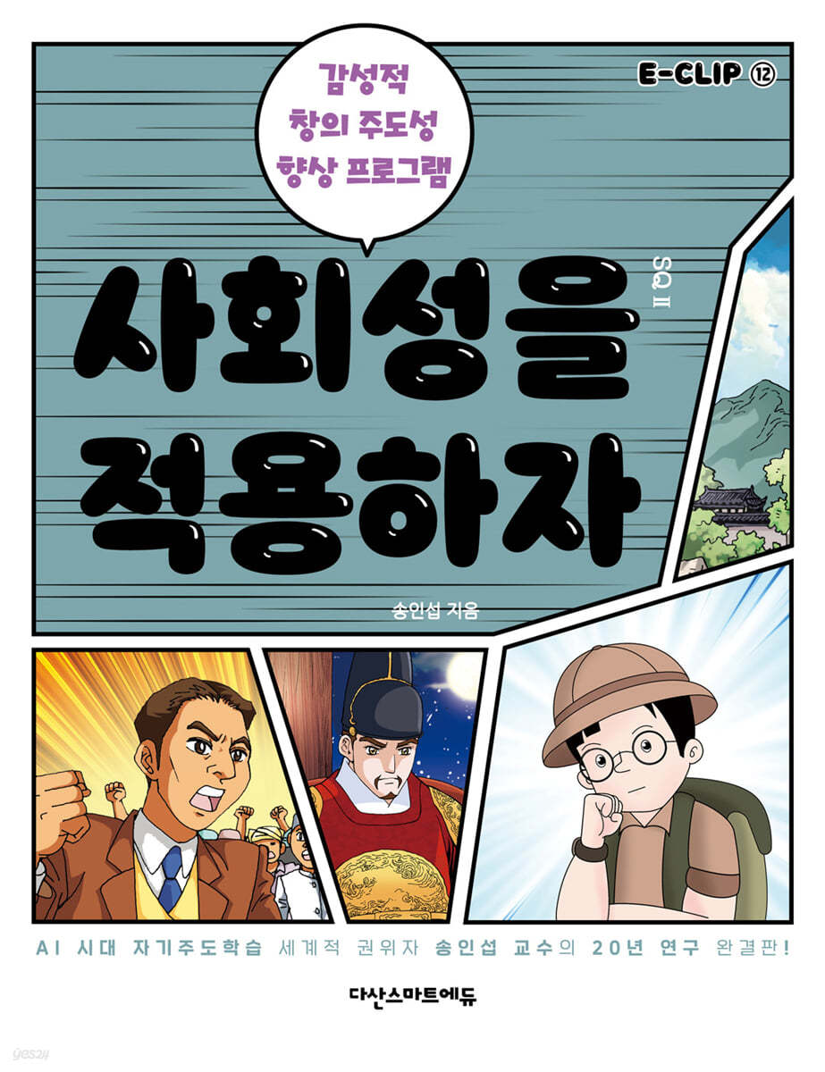 사회성을 적용하자
