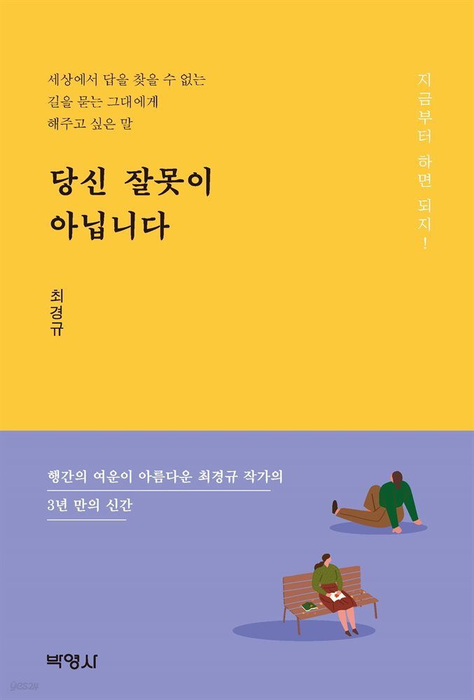 당신 잘못이 아닙니다