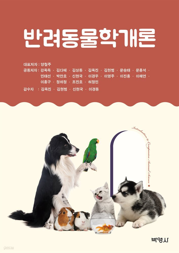 반려동물학개론