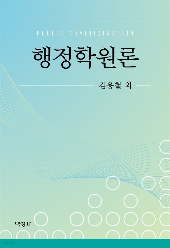 행정학원론