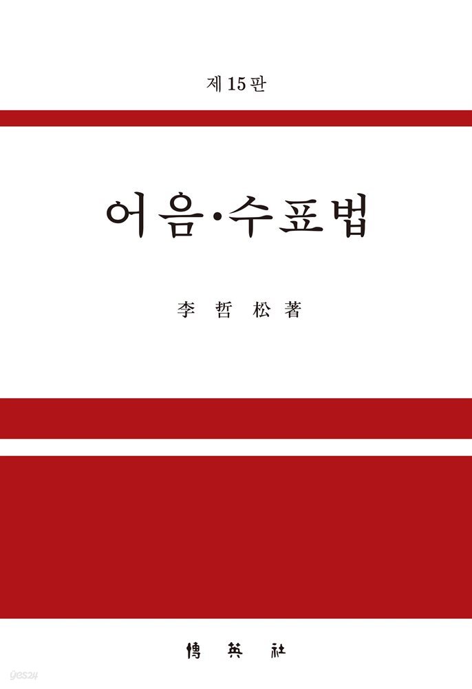 어음&#183;수표법 (제15판)