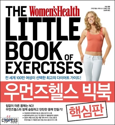 우먼즈헬스 빅북
