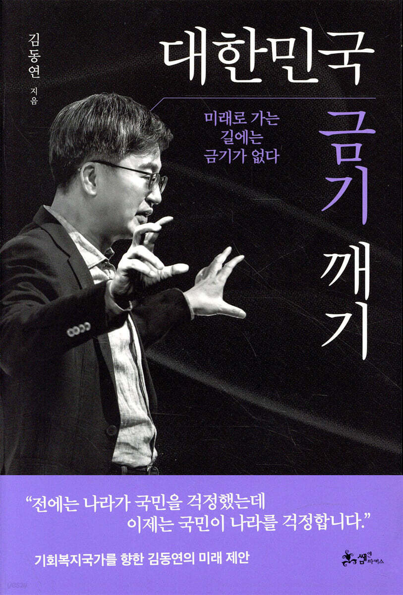 대한민국 금기 깨기 