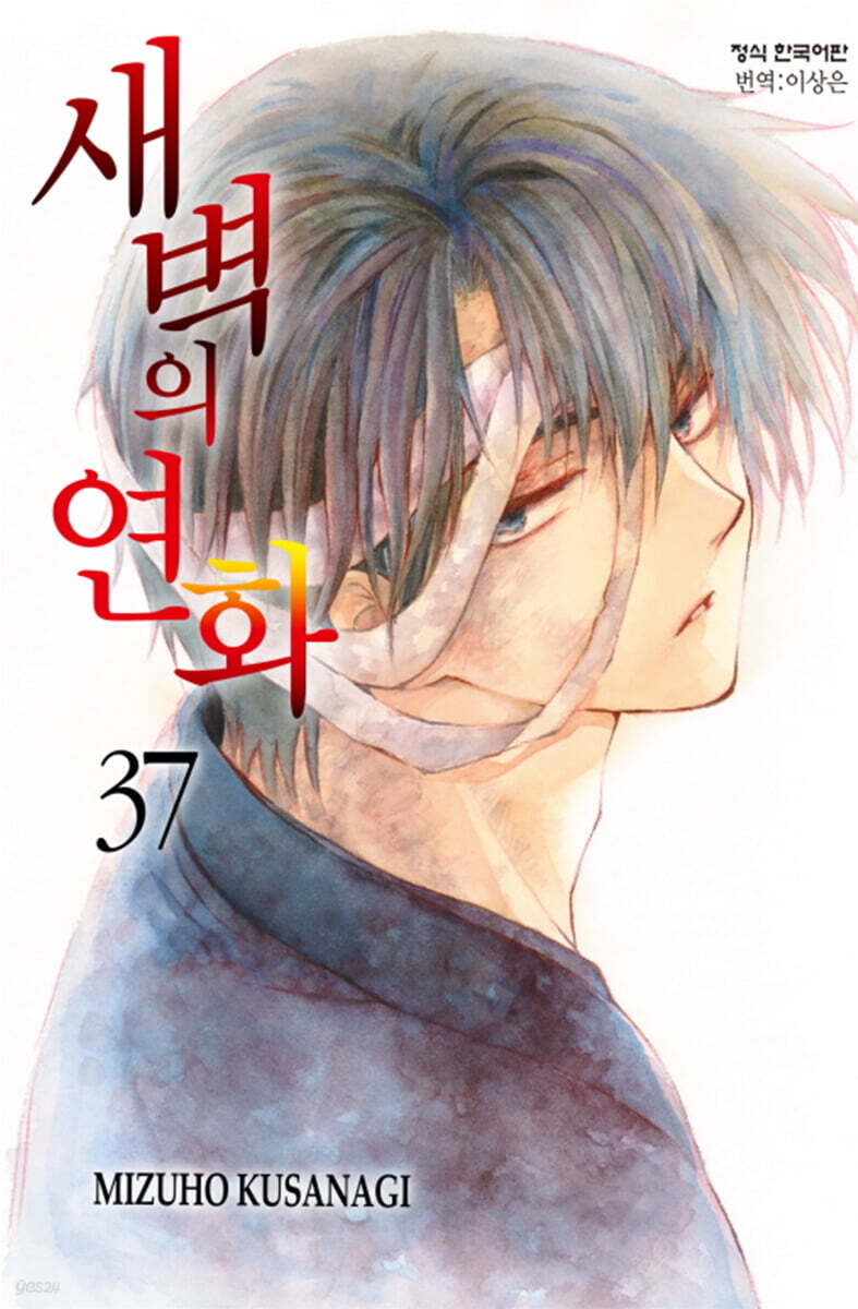 새벽의 연화 37