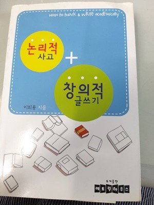 논리적사고+창의적 글쓰기