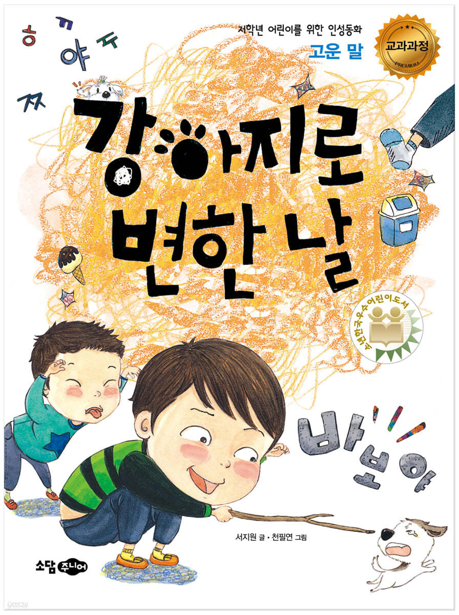 강아지로 변한 날