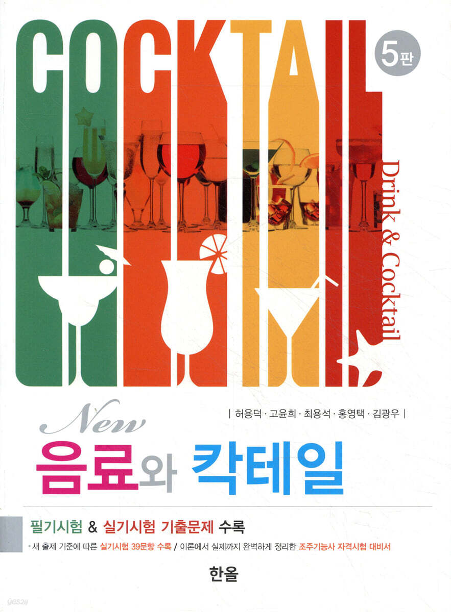 NEW 음료와 칵테일