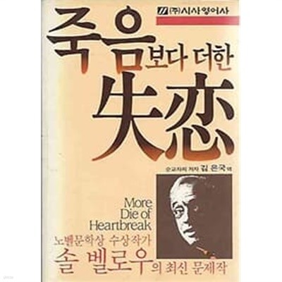 죽음보다 더한 실연