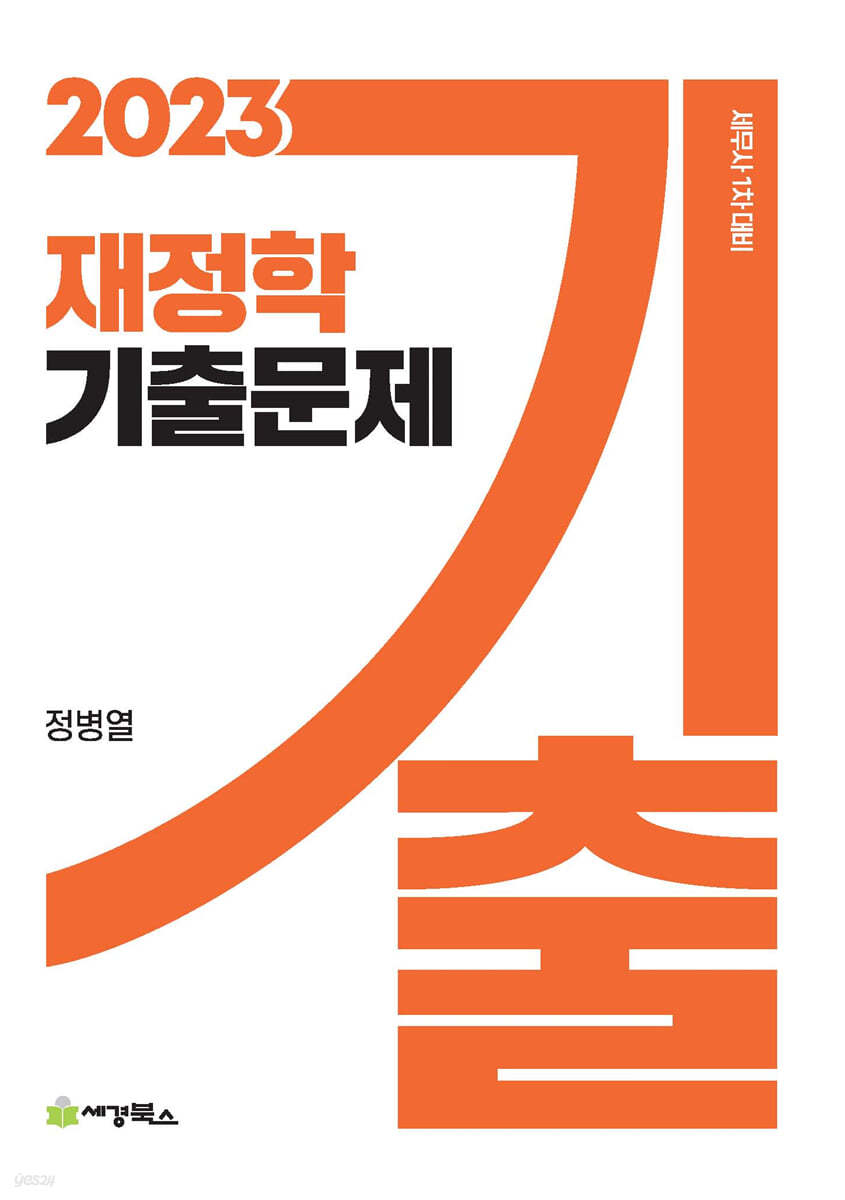 2023 재정학기출문제