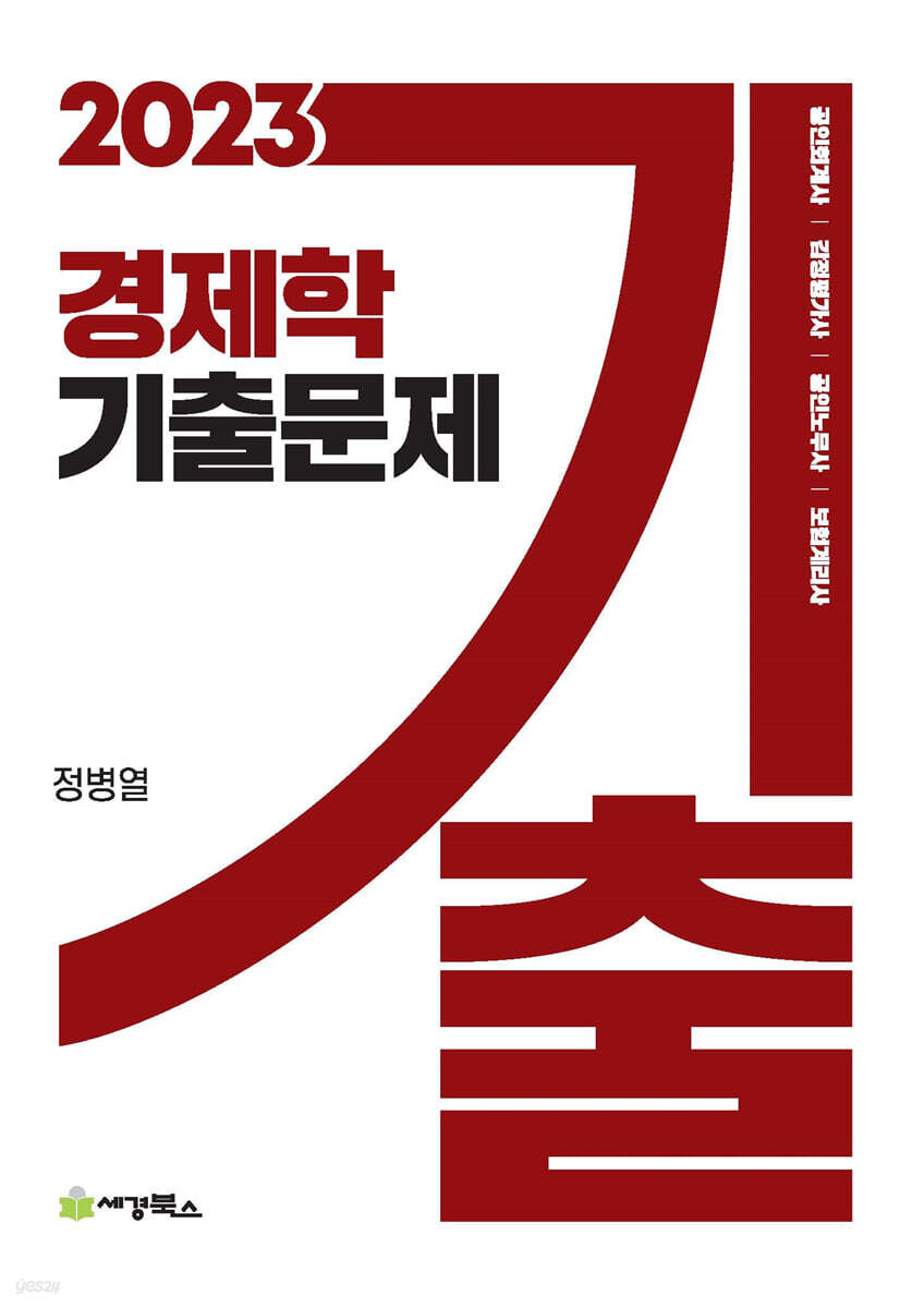 2023 경제학 기출문제