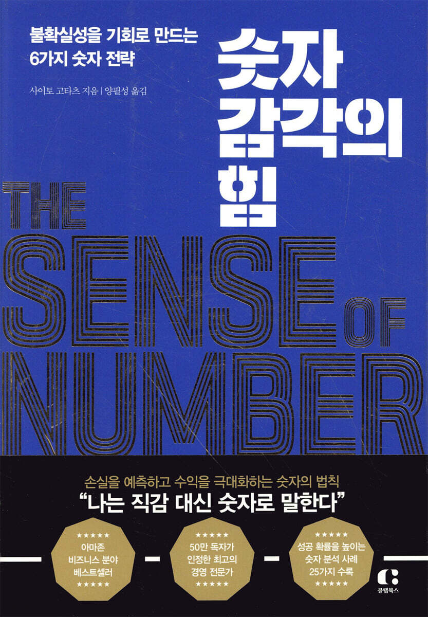 숫자 감각의 힘