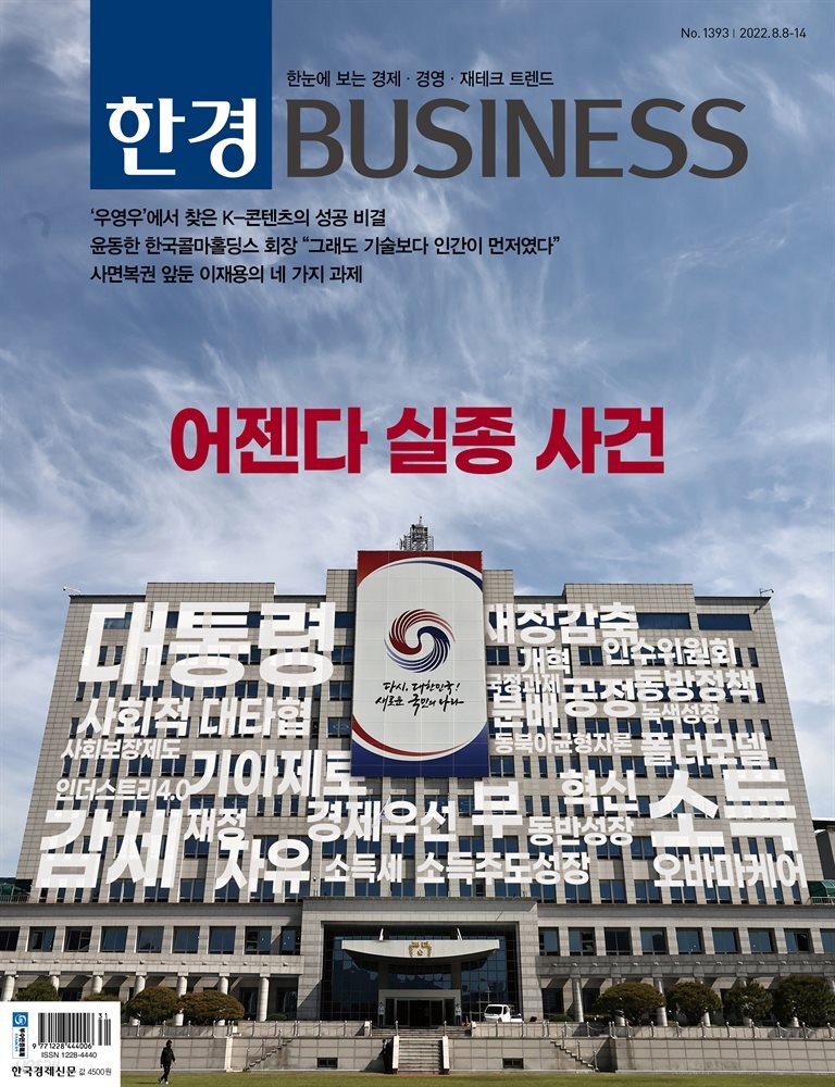 한경 BUSINESS 1393호