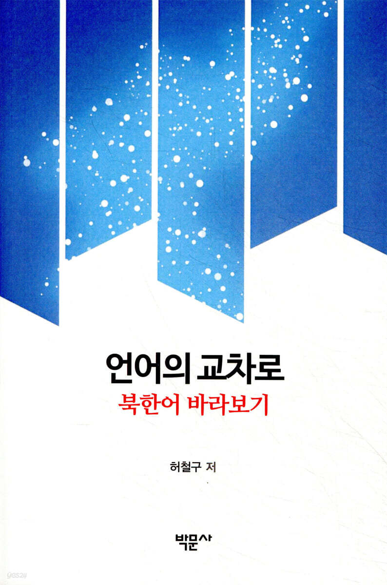 언어의 교차로