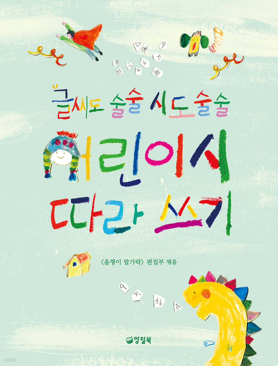 글씨도 술술 시도 술술 어린이 시 따라 쓰기