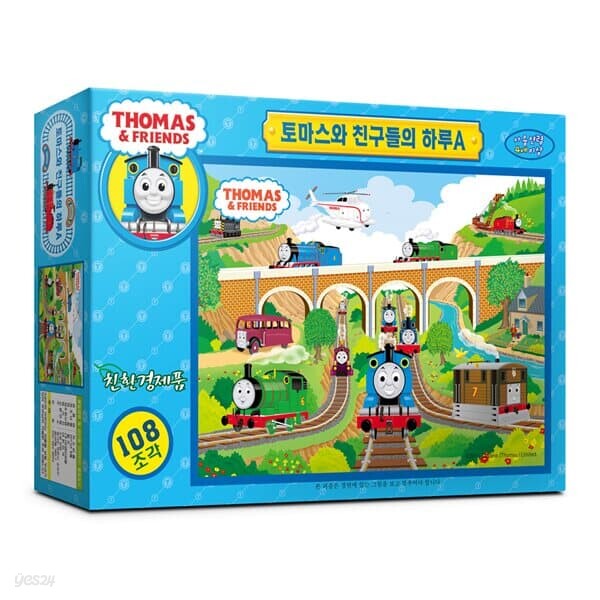 ★빅108피스★토마스와 친구들 하루A 직소퍼즐 121
