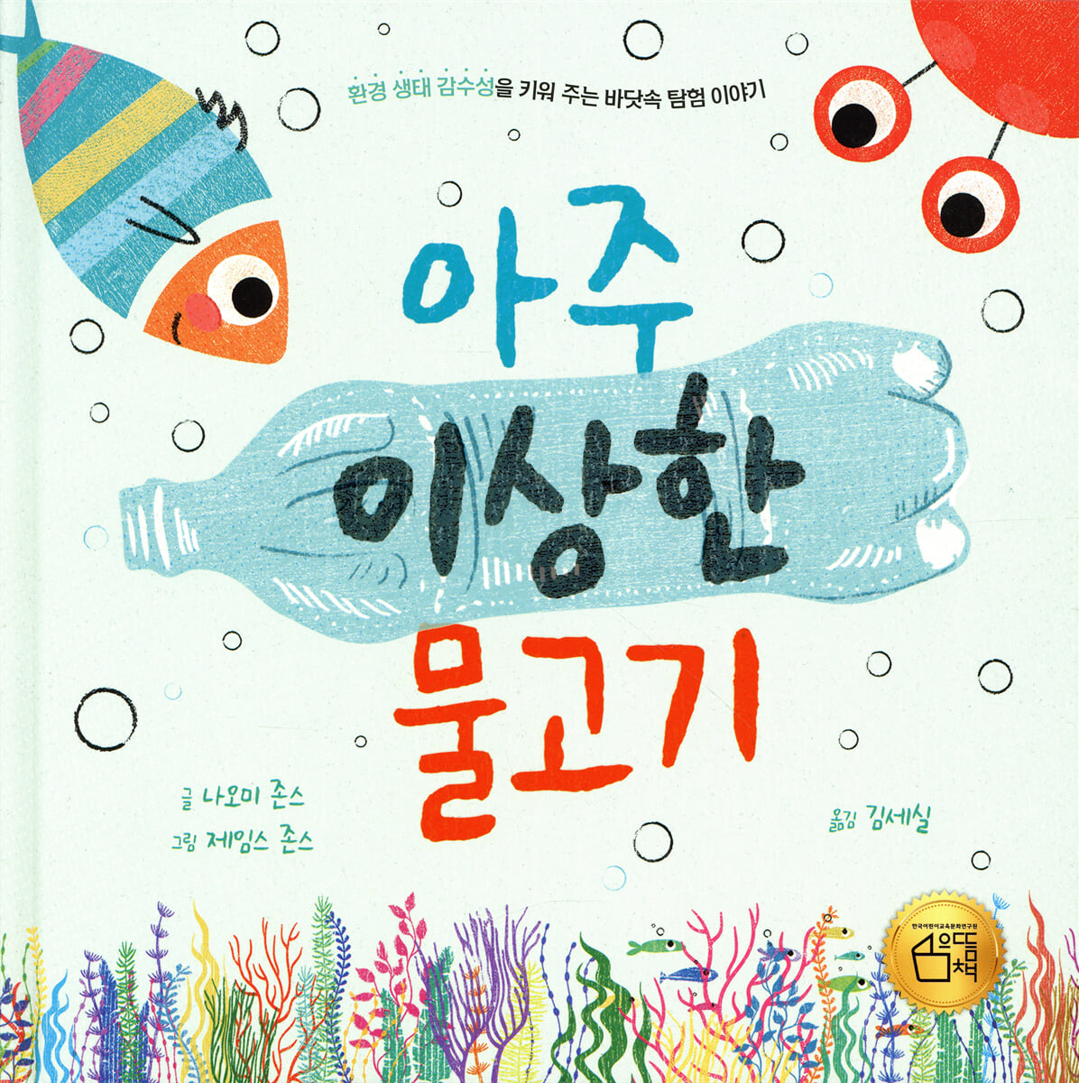 아주 이상한 물고기