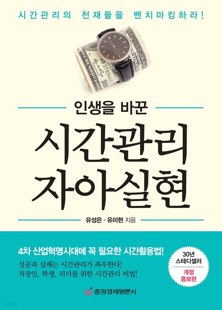 인생을 바꾼 시간관리 자아실현