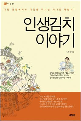 인생 김치 이야기