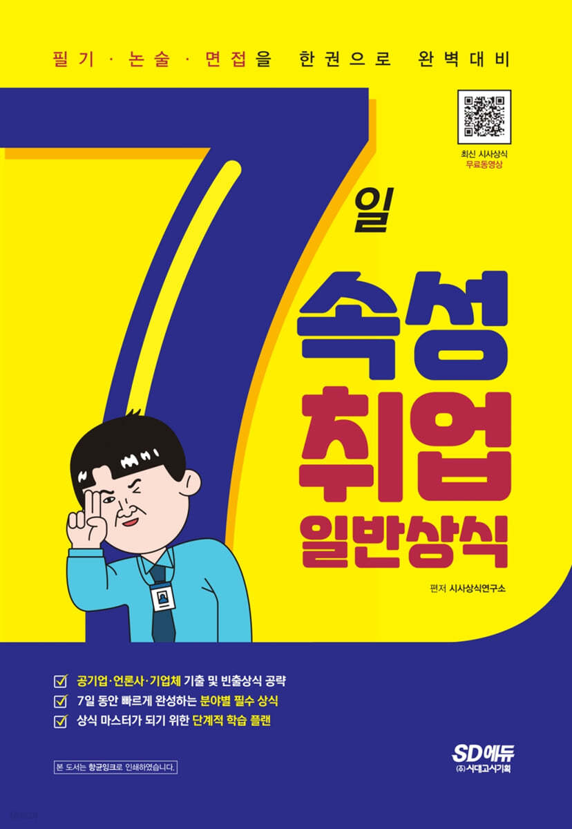 7일속성 취업 일반상식